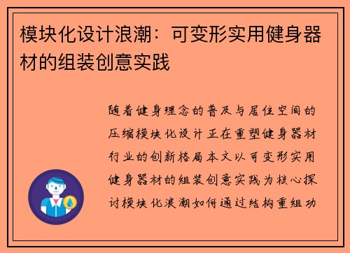 模块化设计浪潮：可变形实用健身器材的组装创意实践